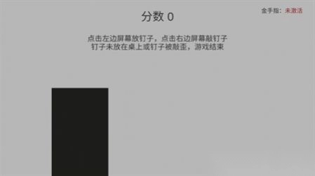 敲钉子安卓版(1)