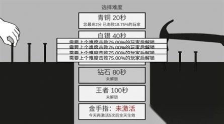 敲钉子安卓版(3)