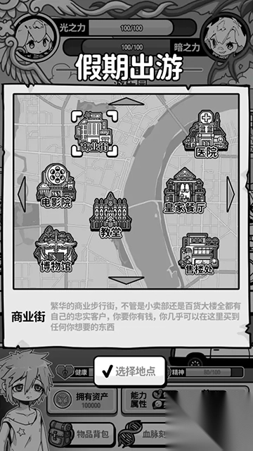 天使模拟器中文版