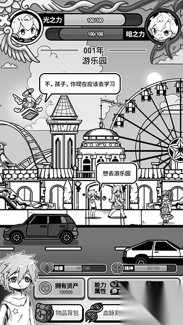 天使模拟器中文版