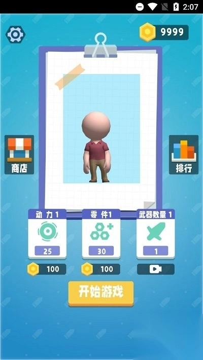 画个车车撞飞你图1