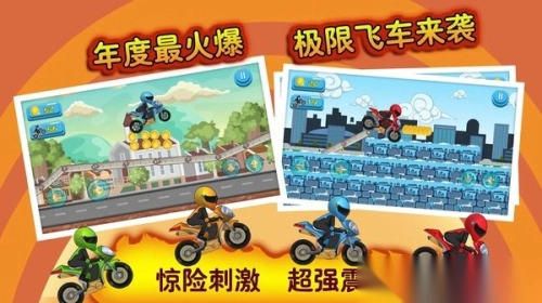 物理摩托赛车图3