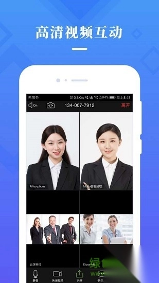 梦网云会议app国际版图3
