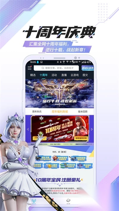 逆战活动助手一键领取手机版(逆战助手)图4