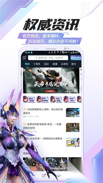 逆战活动助手一键领取手机版(逆战助手)图1