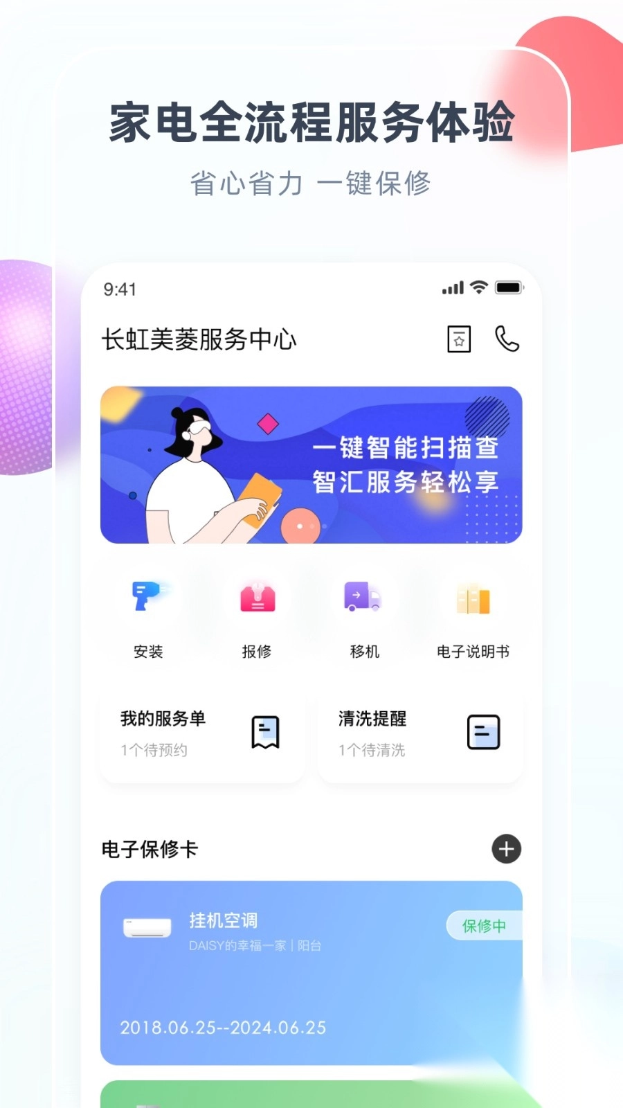 长虹美菱智汇家软件