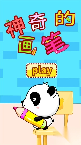 神奇的画笔宝宝巴士(4)