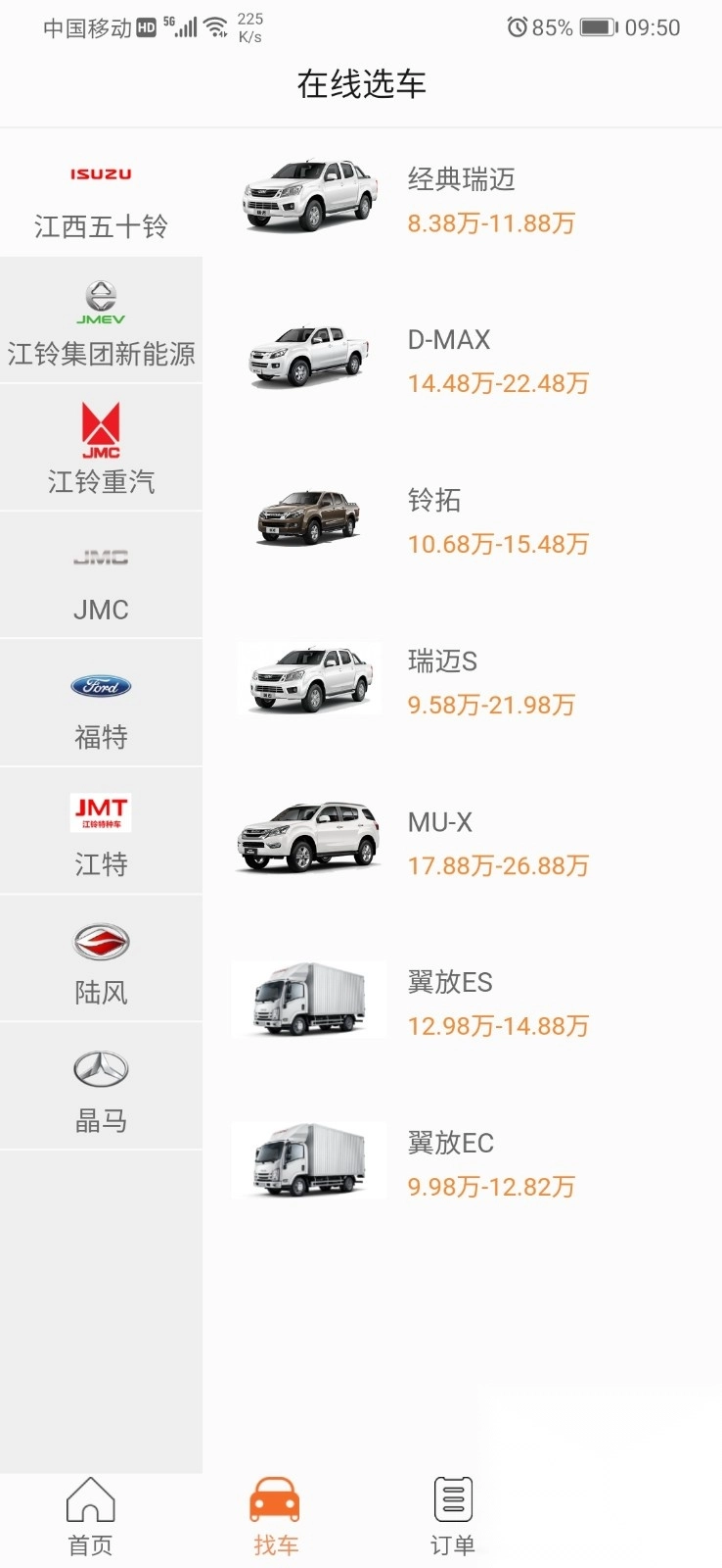 铃融e经销商app图4