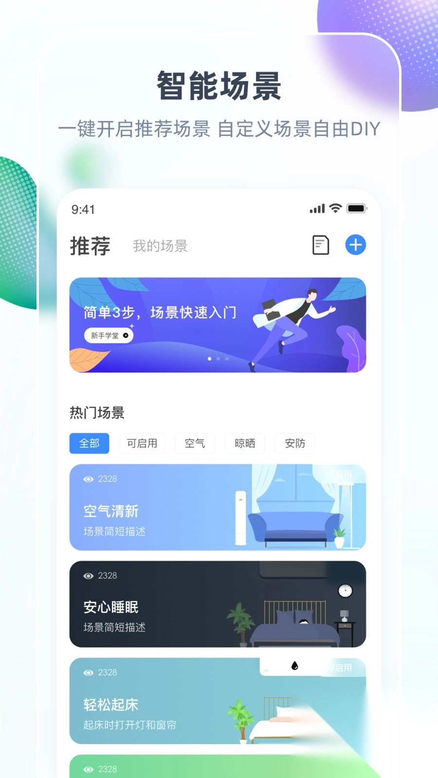 长虹美菱智汇家软件