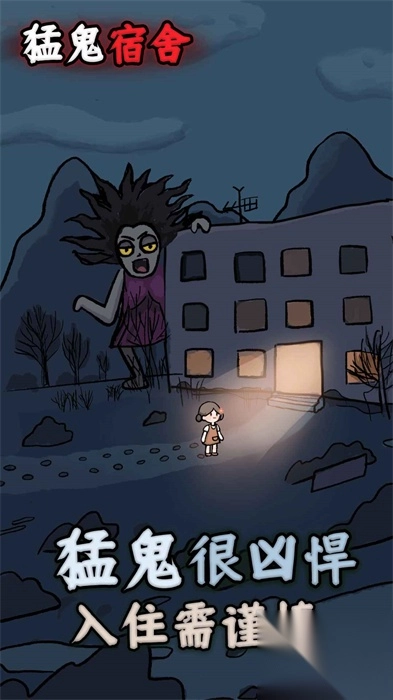 躺平发育猛鬼宿舍图2