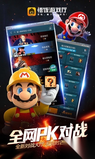 悟饭游戏厅正版(1)