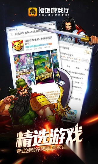 悟饭游戏厅正版(3)