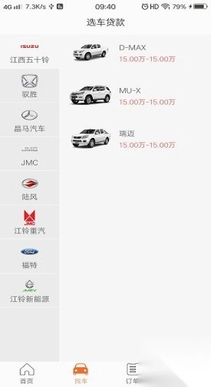 铃融e经销商app图2