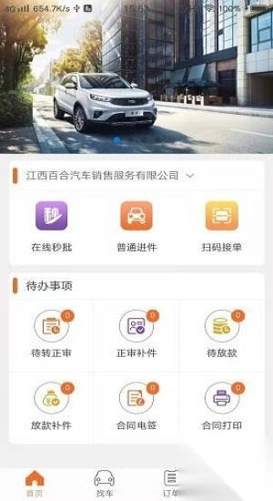 铃融e经销商app图3