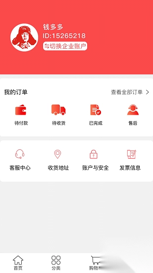 点求工业购物软件(2)