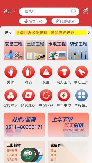 点求工业购物软件(3)