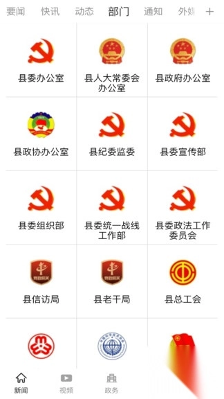 云上罗田客户端图4