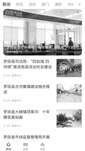 云上罗田客户端图2