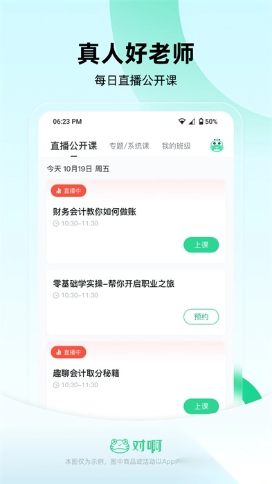 会计随身学手机版图3