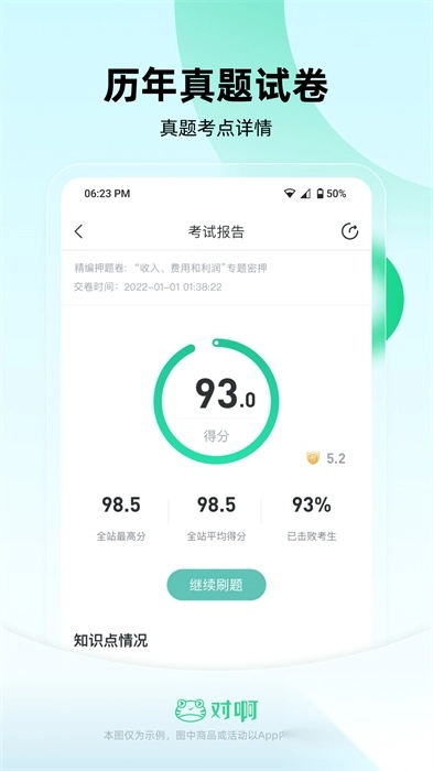会计随身学手机版图2
