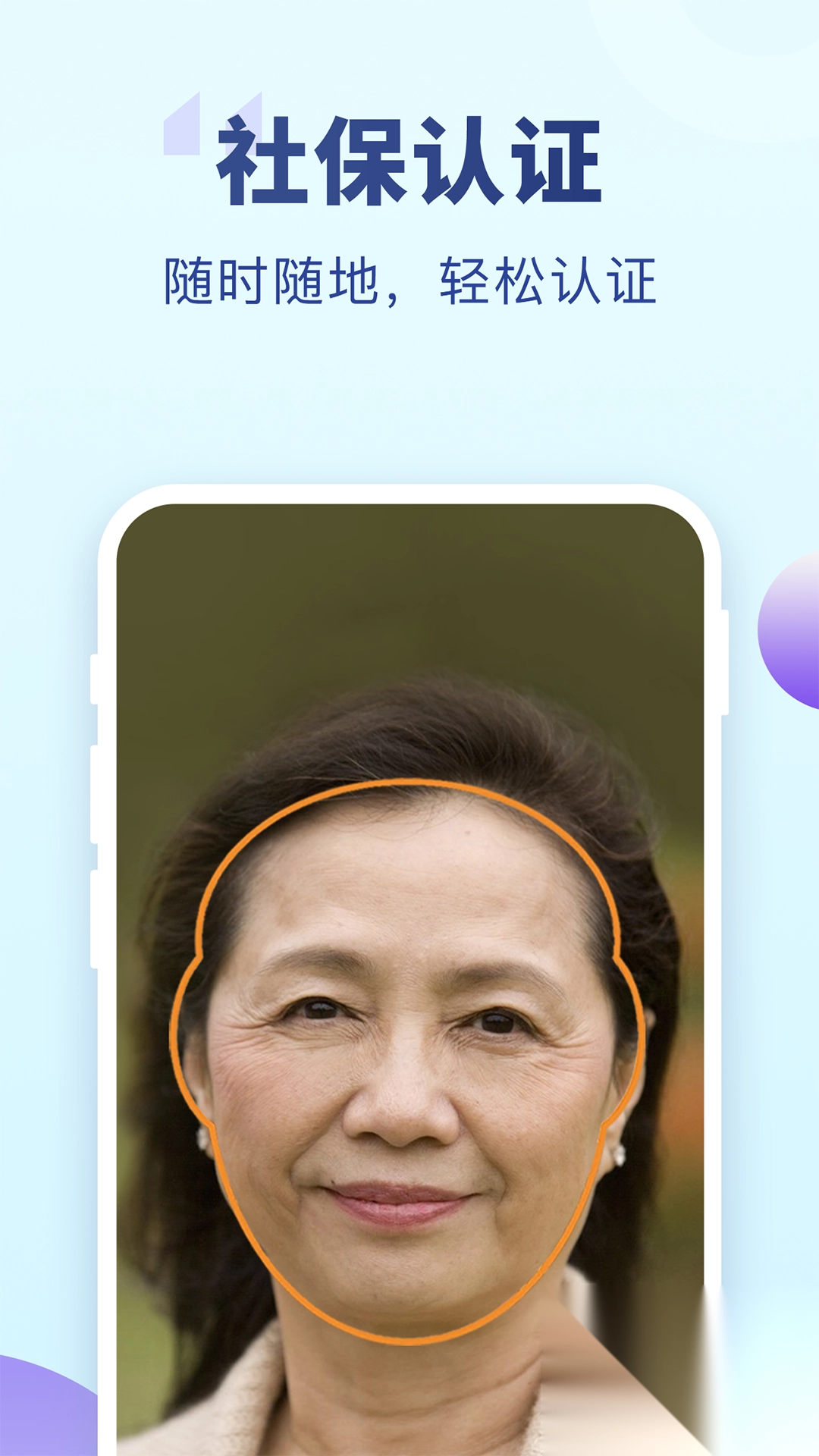 老来网人脸识别认证2025(4)