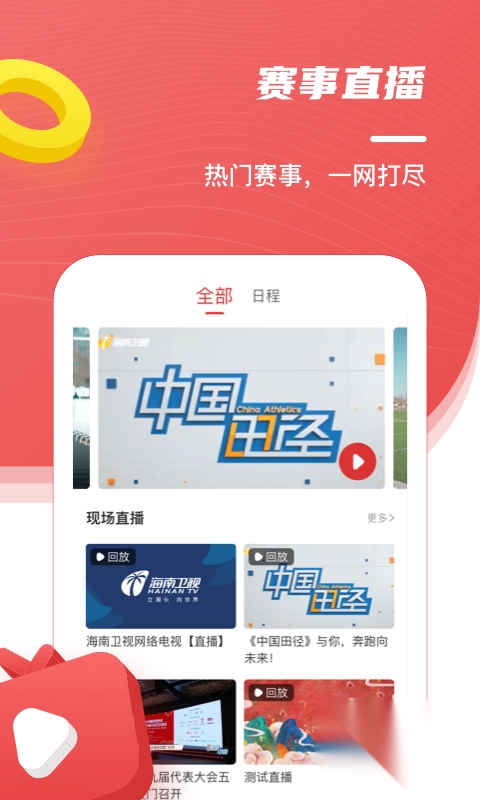 中国田径协会官方截图1