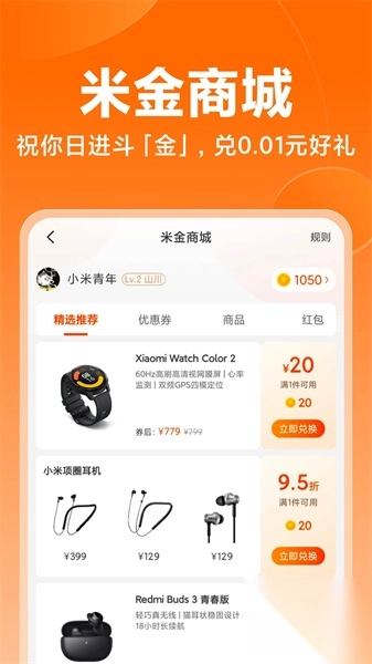 小米商城软件图3