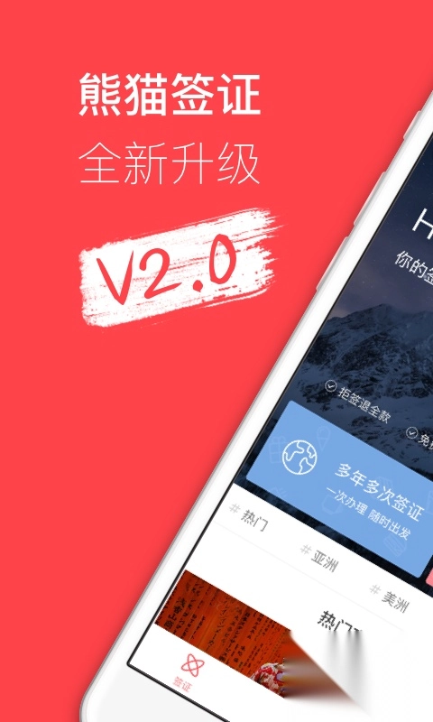 熊猫签证系统(在线签证)图4