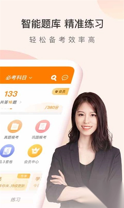 初级会计职称万题库免费版