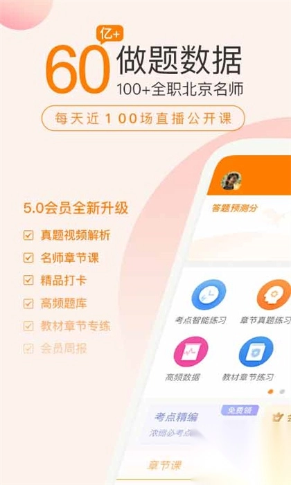 初级会计职称万题库免费版