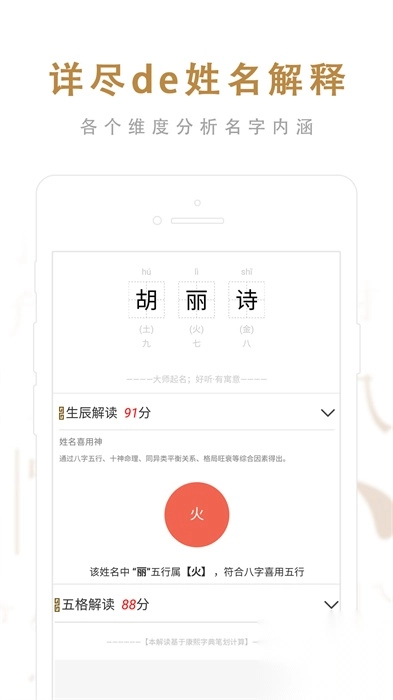 起名取名大师免费图1