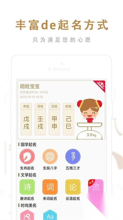 起名取名大师免费图3