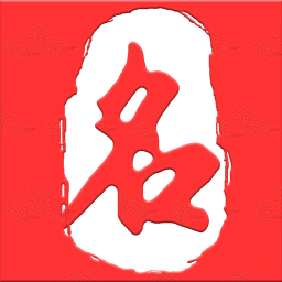 起名取名大师免费