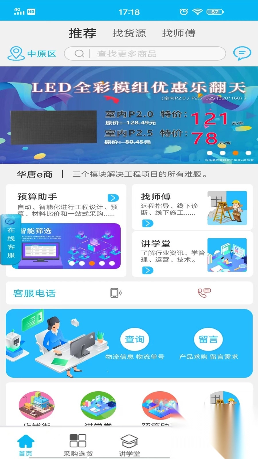 华唐e商截图3