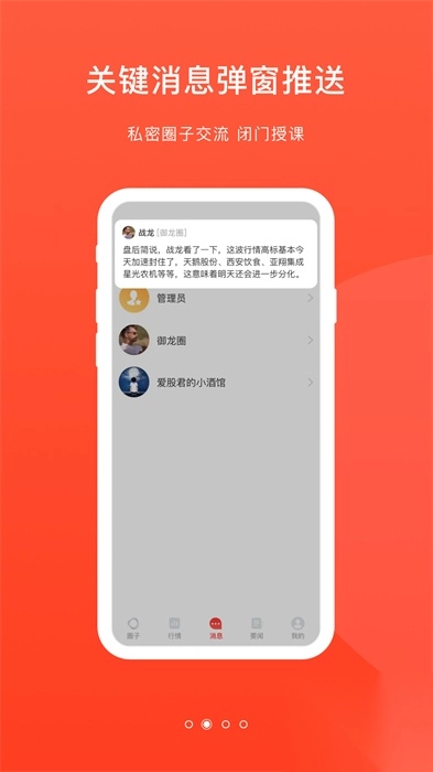 爱股圈最新版截图1