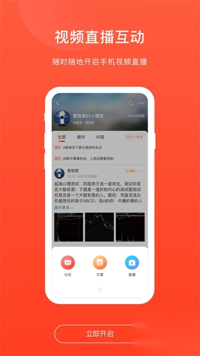 爱股圈最新版截图4