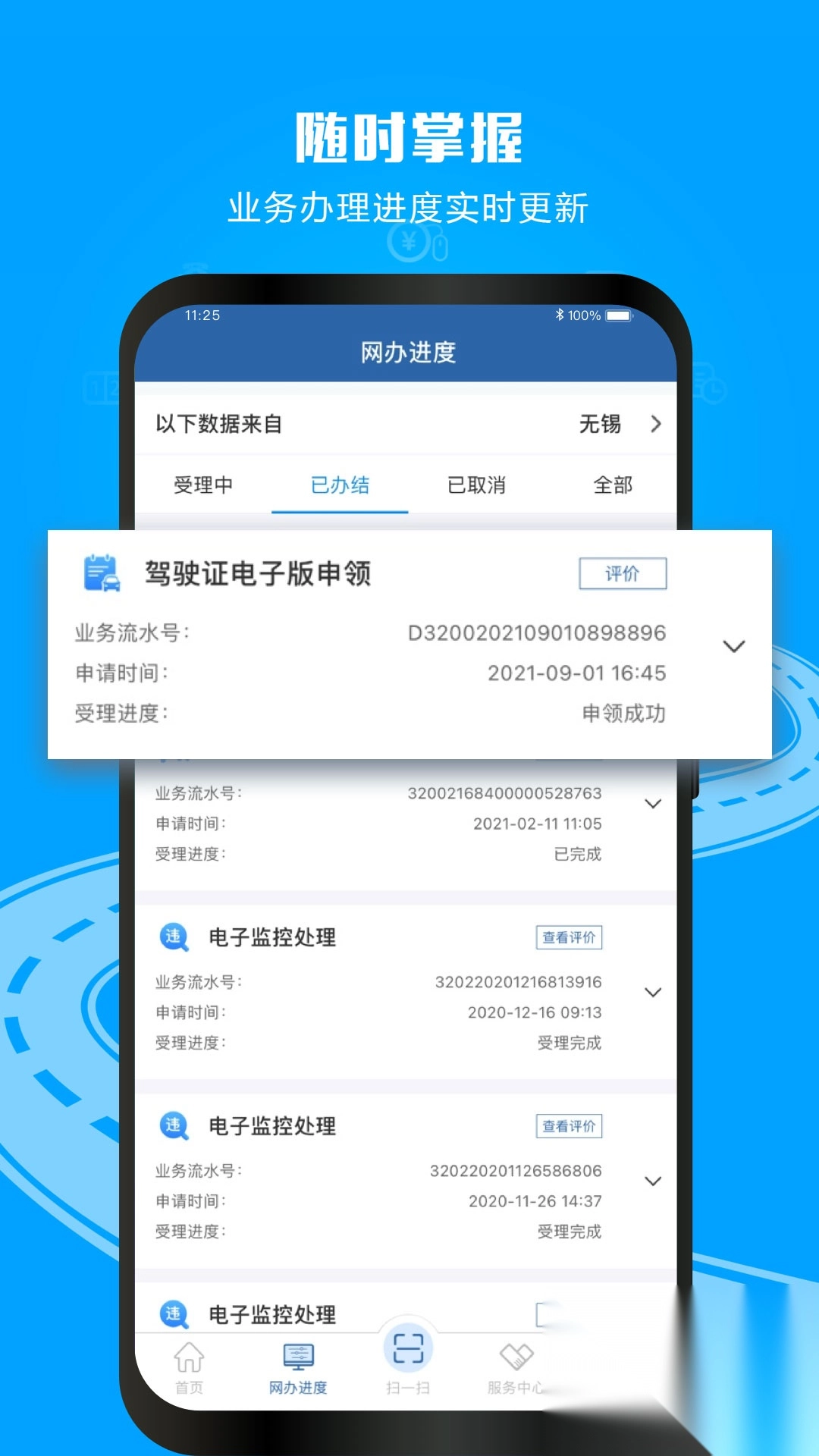 交管12123预约考试