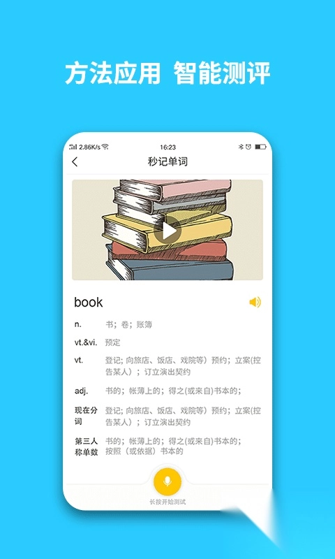 英语智学汇手机版(2)