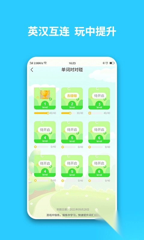 英语智学汇手机版(3)