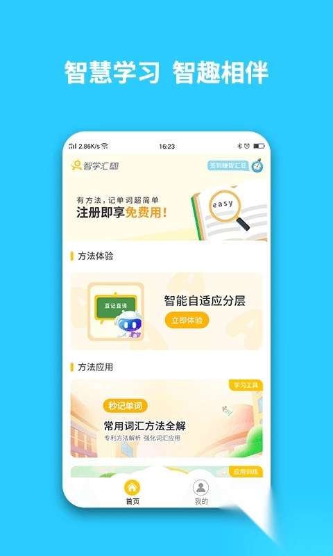 英语智学汇手机版(4)