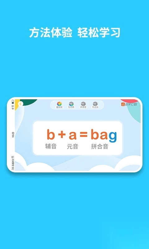 英语智学汇手机版(1)