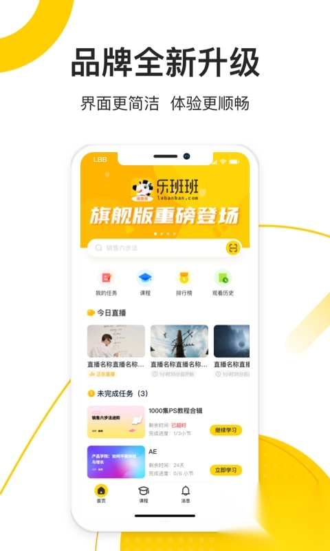 乐班班旗舰版图2