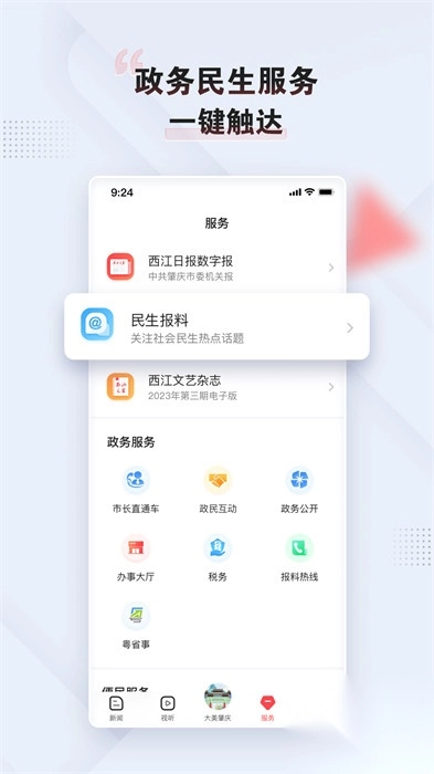 西江日报(肇庆+)图2