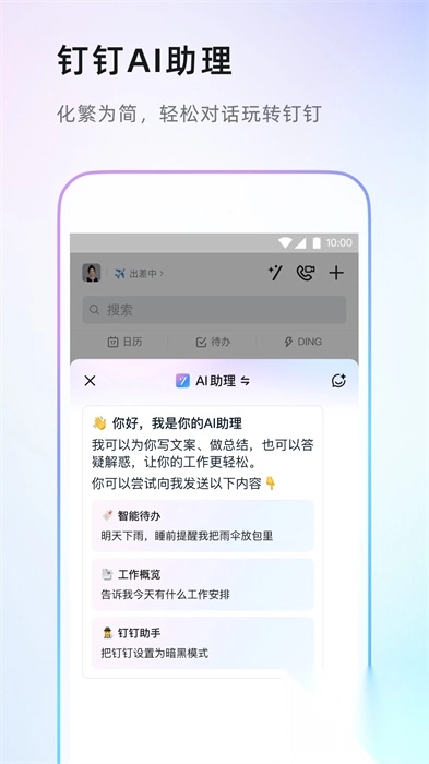钉钉dingtalk海外版截图3