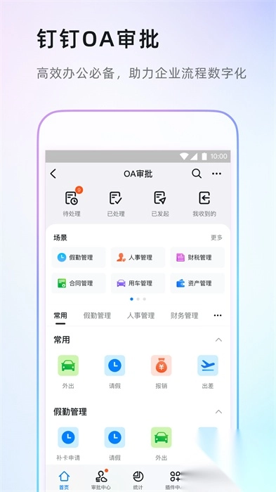 钉钉dingtalk海外版截图1