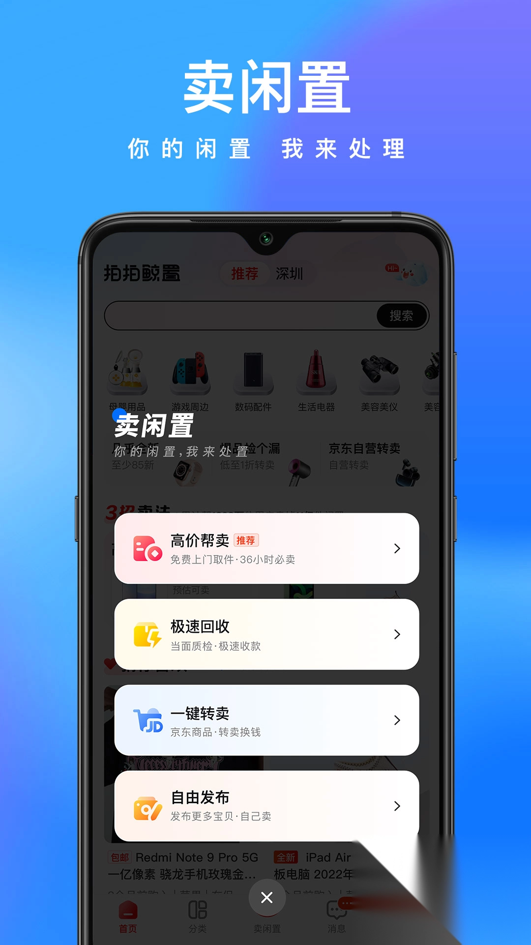 京東鯨置(拍拍鯨置)圖2