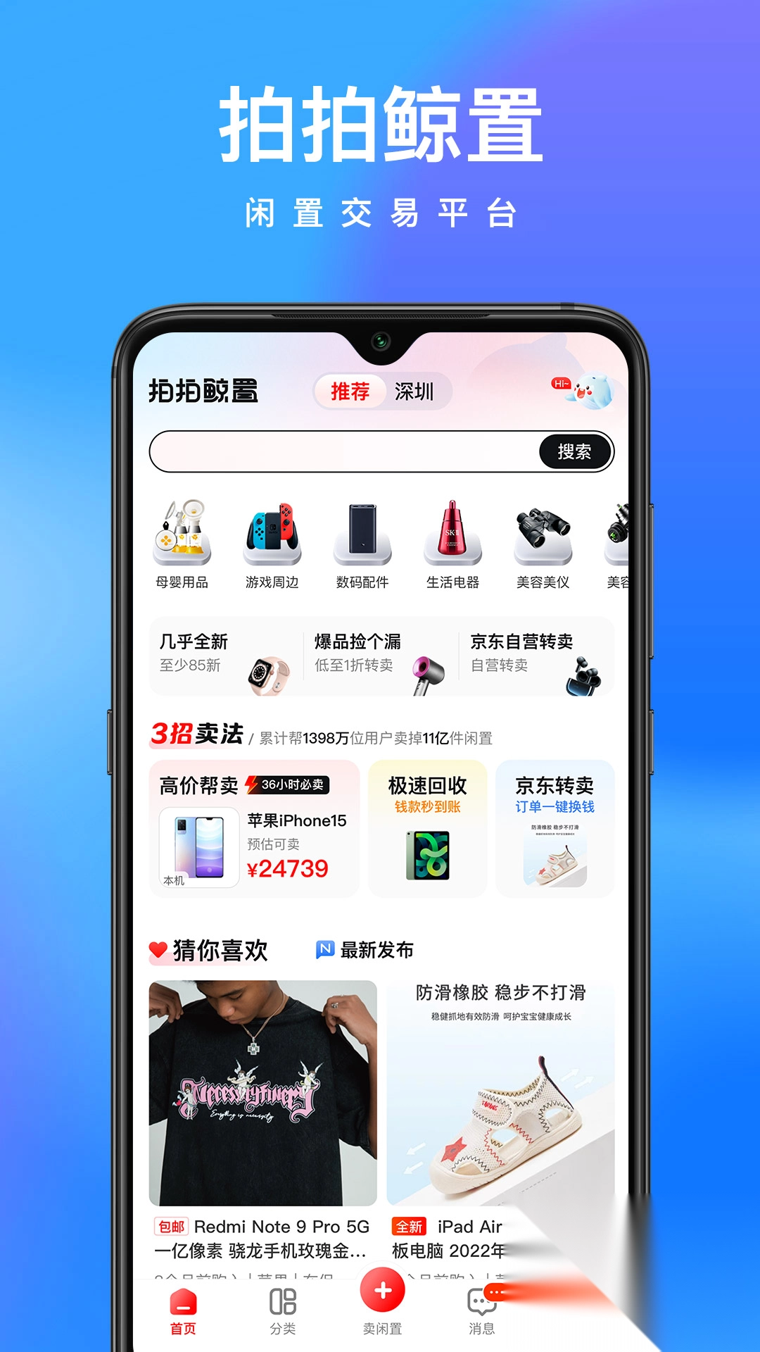 京東鯨置(拍拍鯨置)圖4