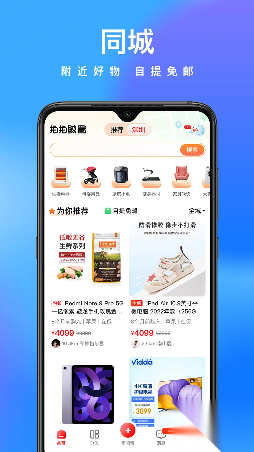 京東鯨置(拍拍鯨置)圖3