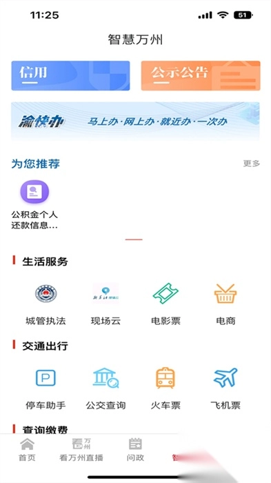 看万州客户端图4
