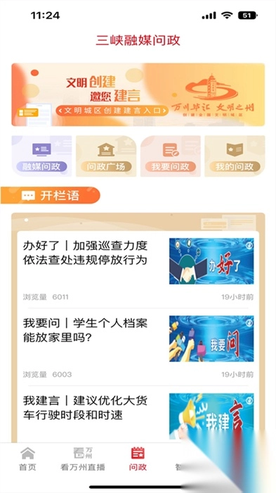 看万州客户端图3